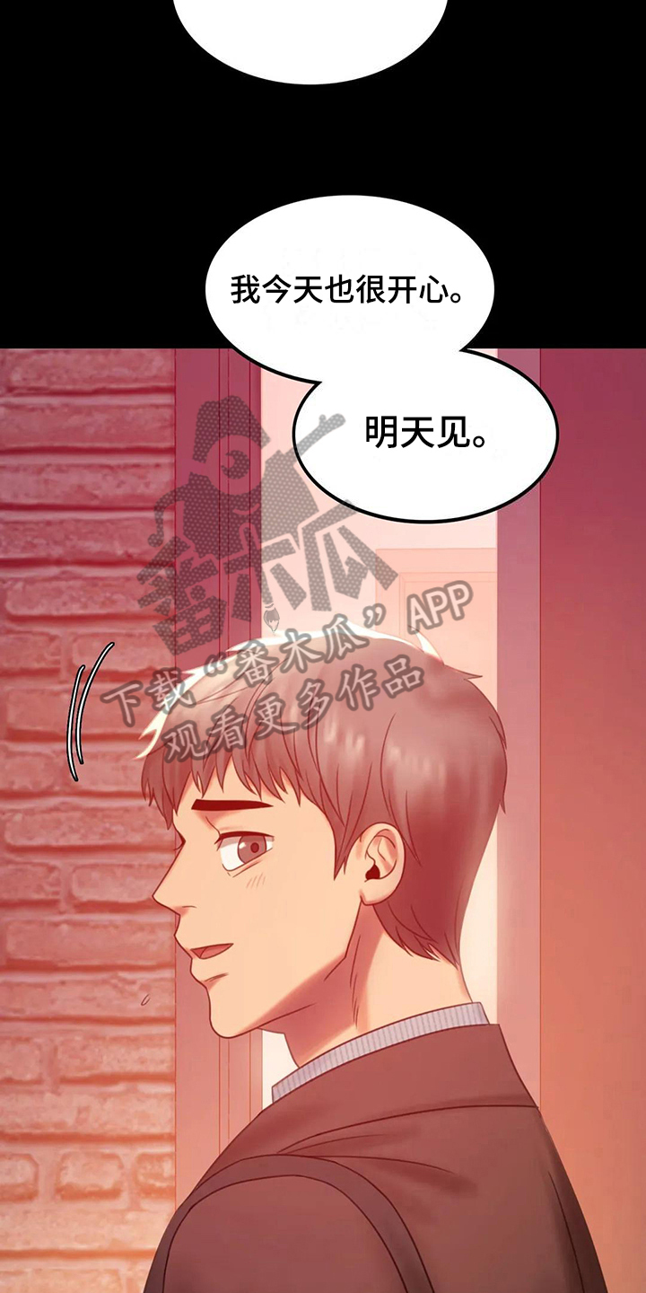 《婚姻变化》漫画最新章节第18章：很开心免费下拉式在线观看章节第【10】张图片