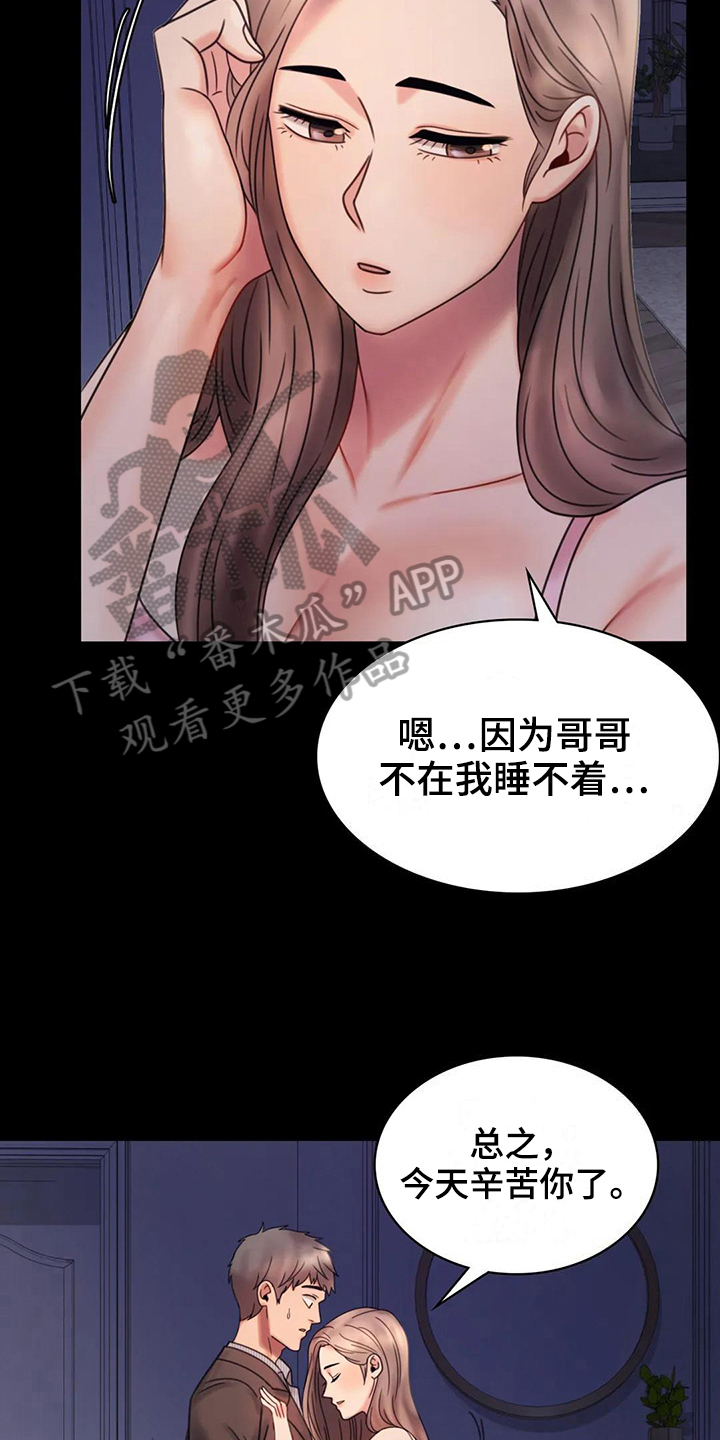 《婚姻变化》漫画最新章节第18章：很开心免费下拉式在线观看章节第【3】张图片