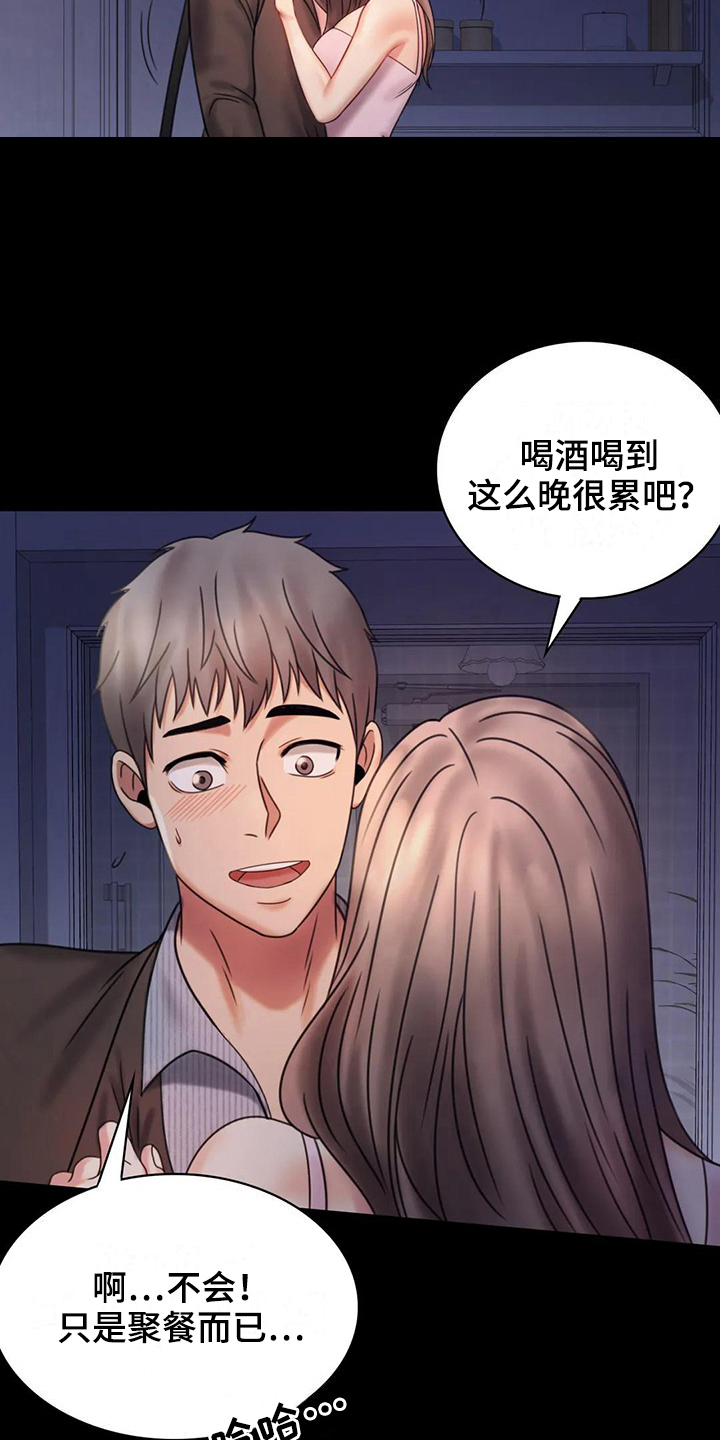 《婚姻变化》漫画最新章节第18章：很开心免费下拉式在线观看章节第【2】张图片