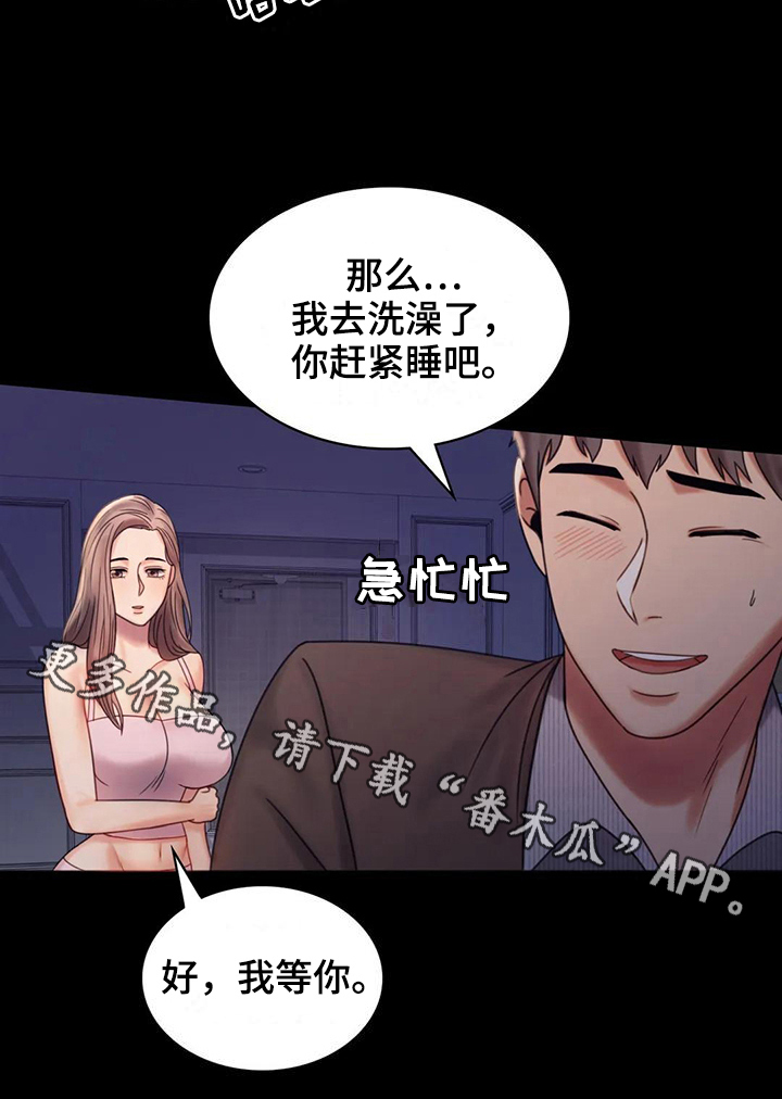 《婚姻变化》漫画最新章节第18章：很开心免费下拉式在线观看章节第【1】张图片