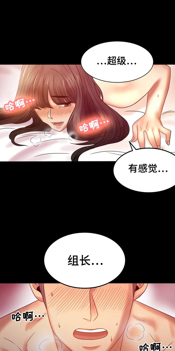 《婚姻变化》漫画最新章节第18章：很开心免费下拉式在线观看章节第【17】张图片