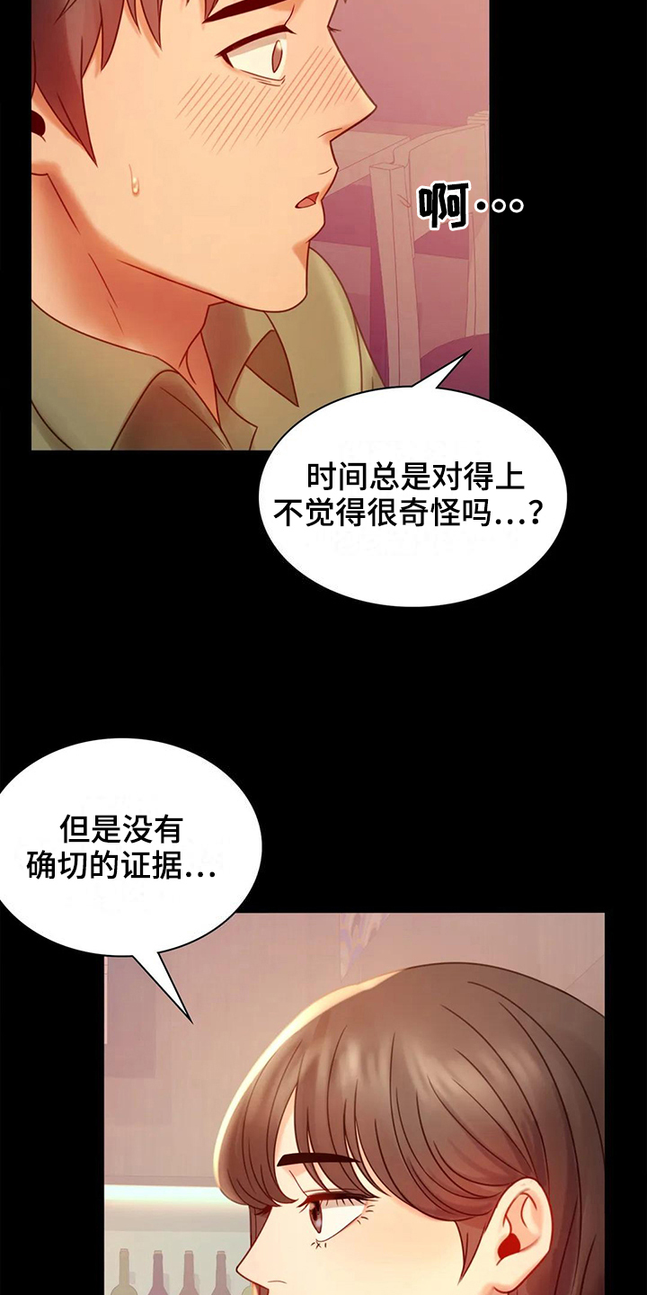 《婚姻变化》漫画最新章节第20章：没有证据免费下拉式在线观看章节第【8】张图片