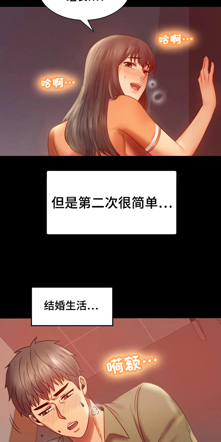 《婚姻变化》漫画最新章节第21章：发现免费下拉式在线观看章节第【16】张图片