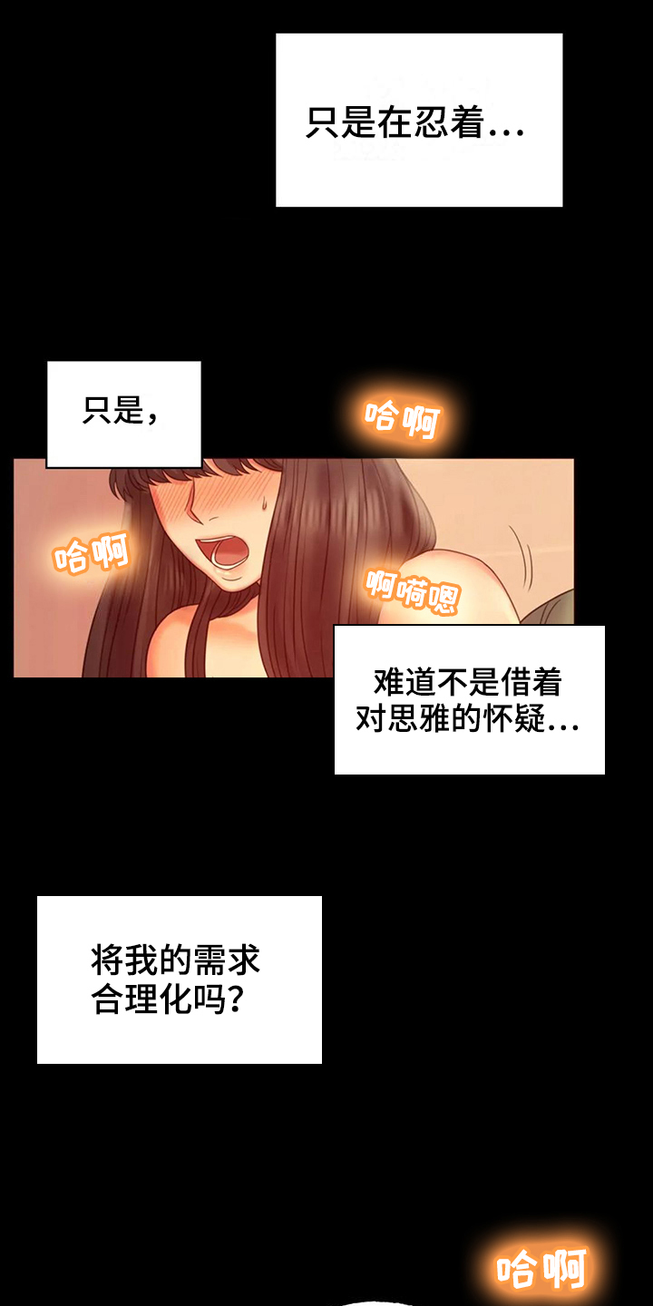 《婚姻变化》漫画最新章节第21章：发现免费下拉式在线观看章节第【12】张图片