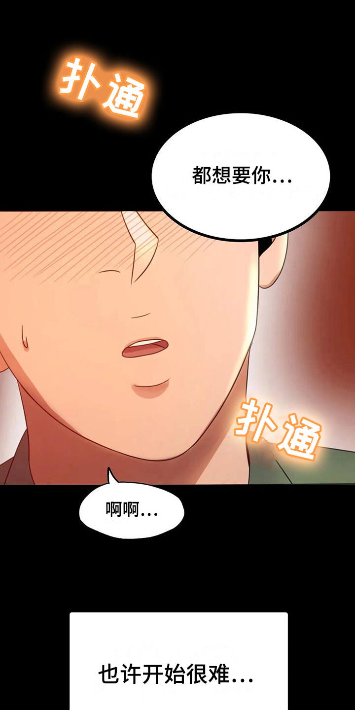 《婚姻变化》漫画最新章节第21章：发现免费下拉式在线观看章节第【19】张图片