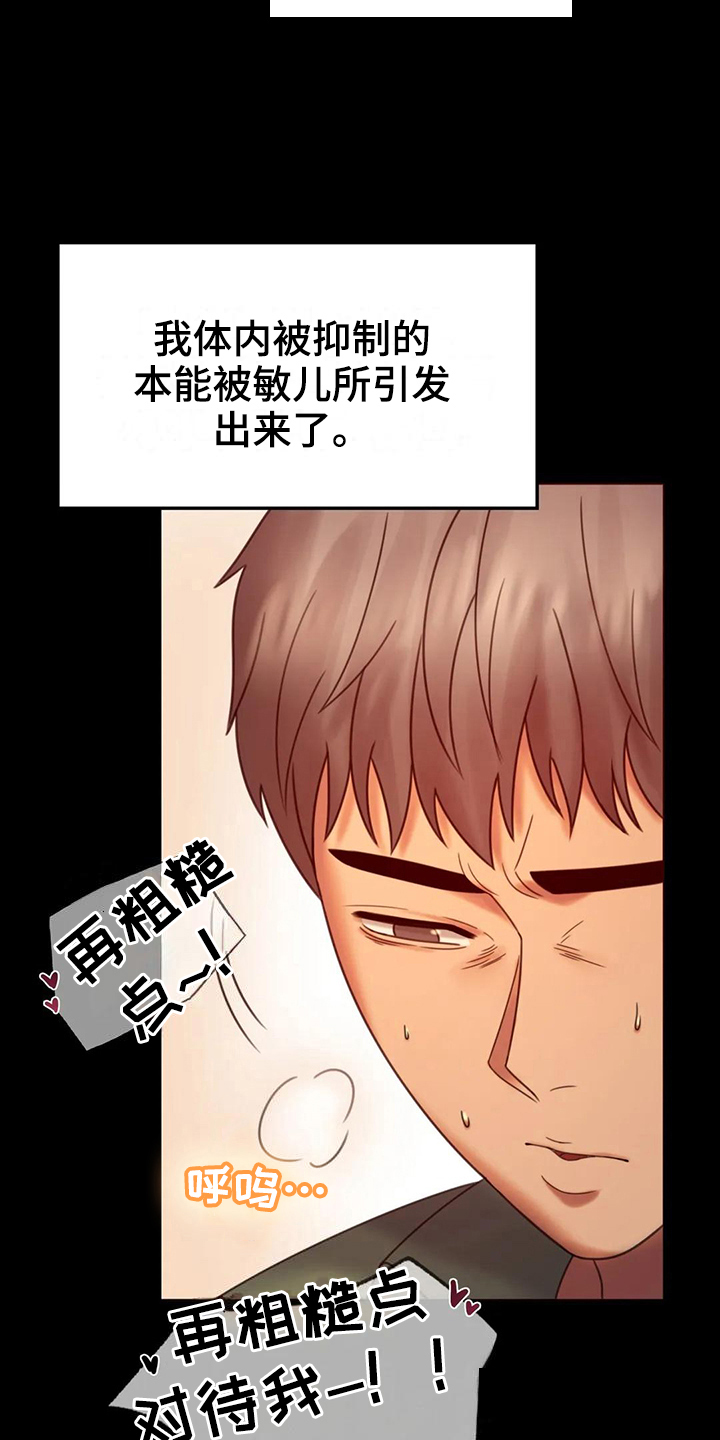 《婚姻变化》漫画最新章节第21章：发现免费下拉式在线观看章节第【14】张图片