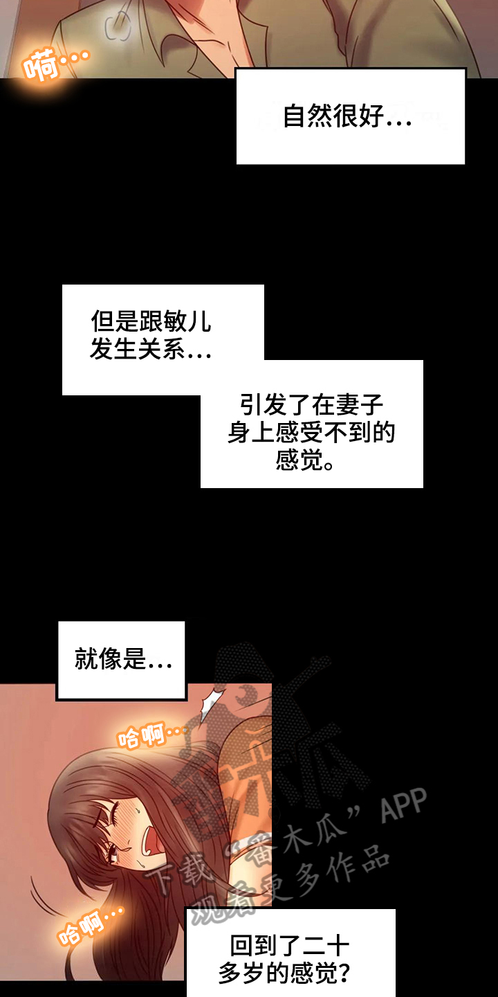 《婚姻变化》漫画最新章节第21章：发现免费下拉式在线观看章节第【15】张图片