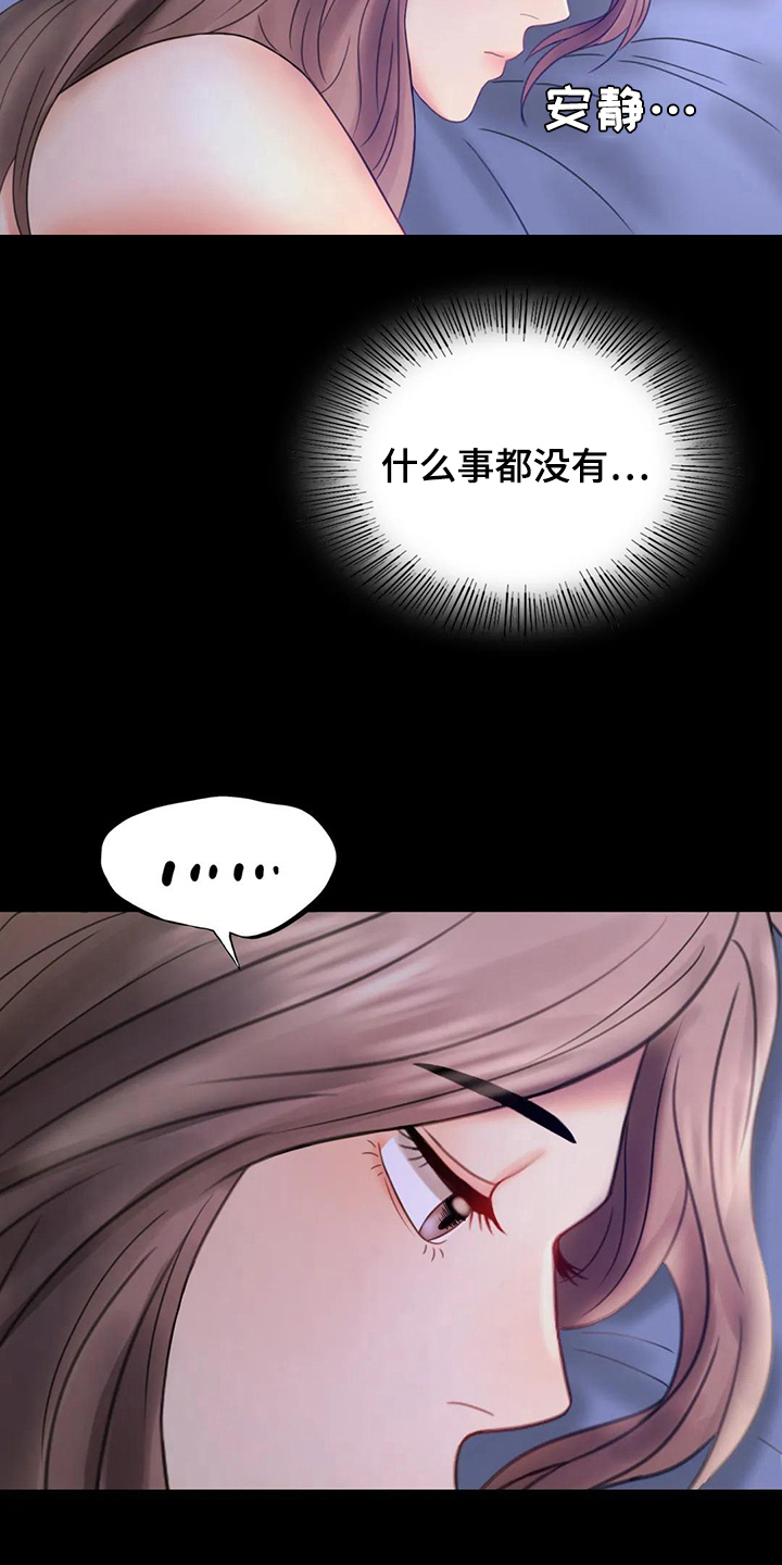 《婚姻变化》漫画最新章节第22章：心里安慰免费下拉式在线观看章节第【4】张图片