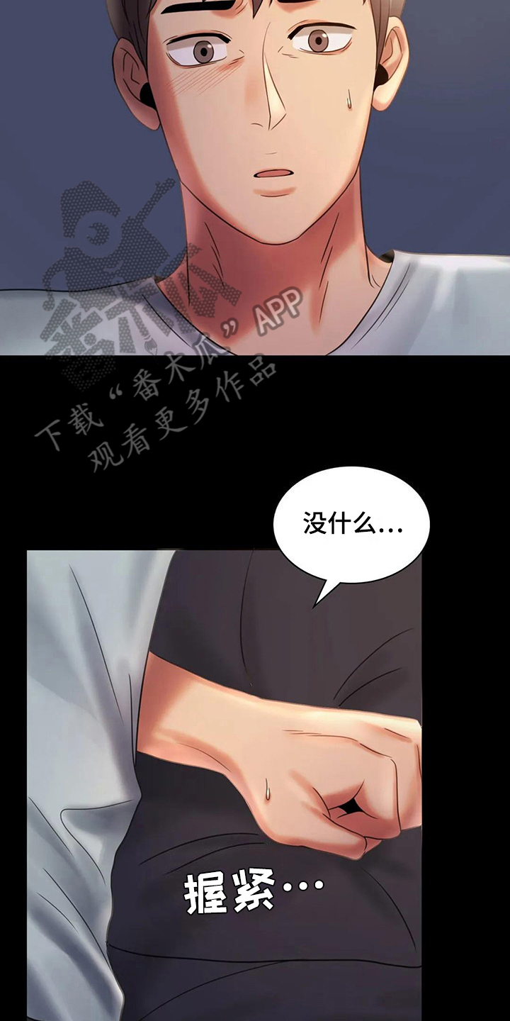 《婚姻变化》漫画最新章节第22章：心里安慰免费下拉式在线观看章节第【8】张图片