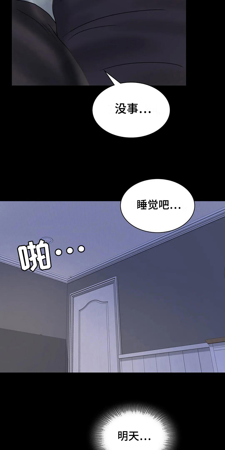 《婚姻变化》漫画最新章节第22章：心里安慰免费下拉式在线观看章节第【7】张图片