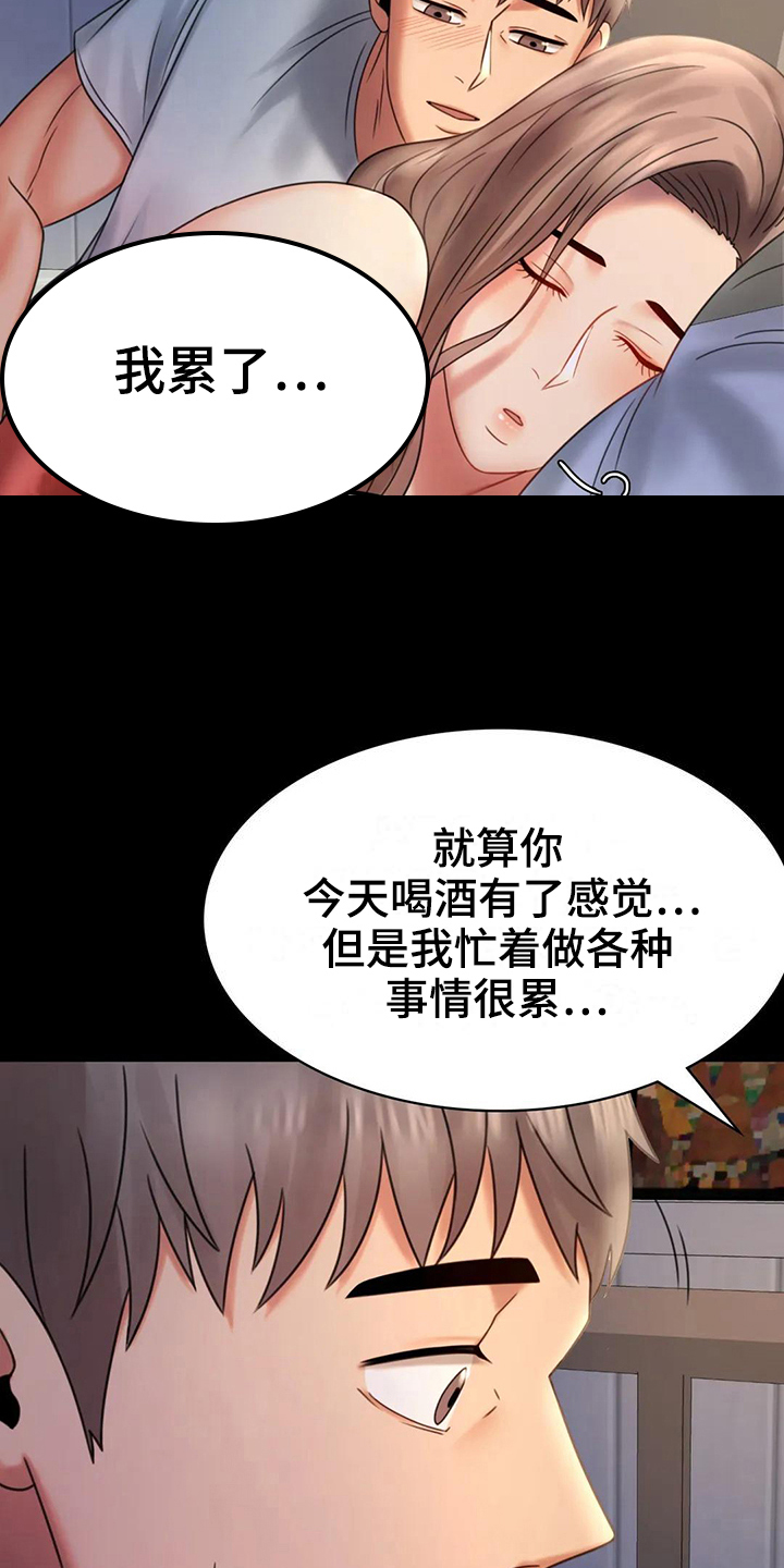 《婚姻变化》漫画最新章节第22章：心里安慰免费下拉式在线观看章节第【14】张图片