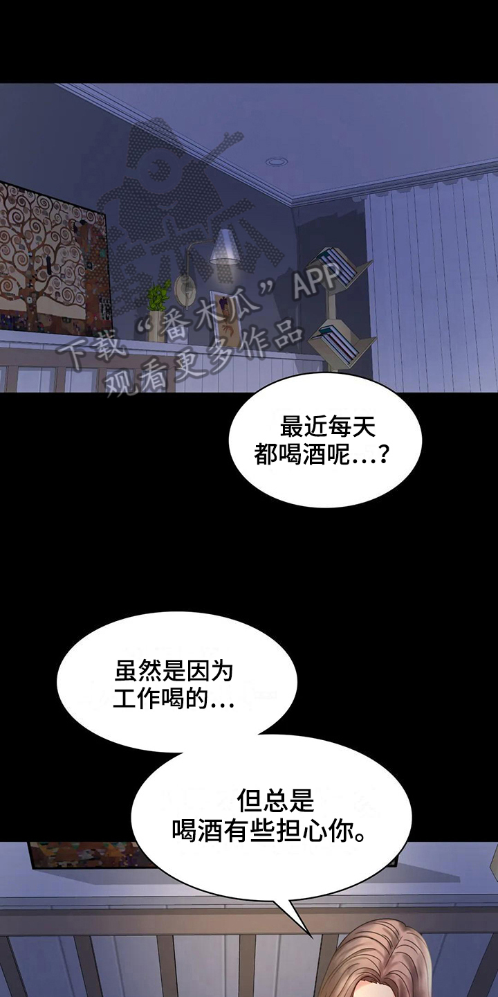 《婚姻变化》漫画最新章节第22章：心里安慰免费下拉式在线观看章节第【21】张图片