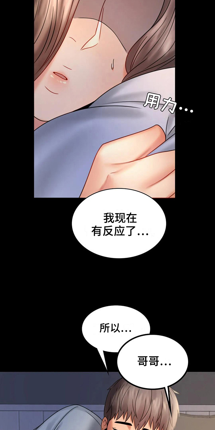 《婚姻变化》漫画最新章节第22章：心里安慰免费下拉式在线观看章节第【15】张图片