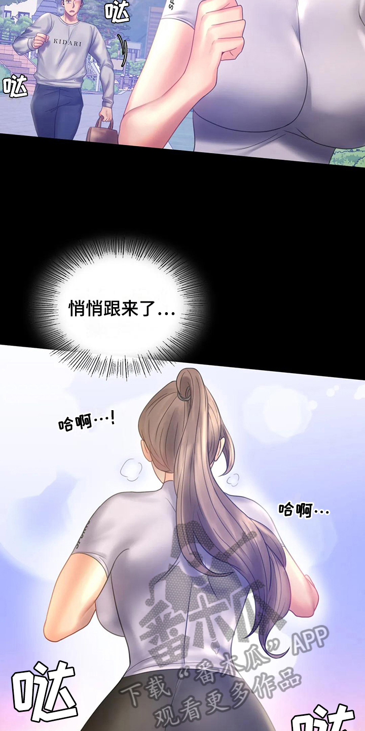 《婚姻变化》漫画最新章节第23章：跟踪免费下拉式在线观看章节第【20】张图片