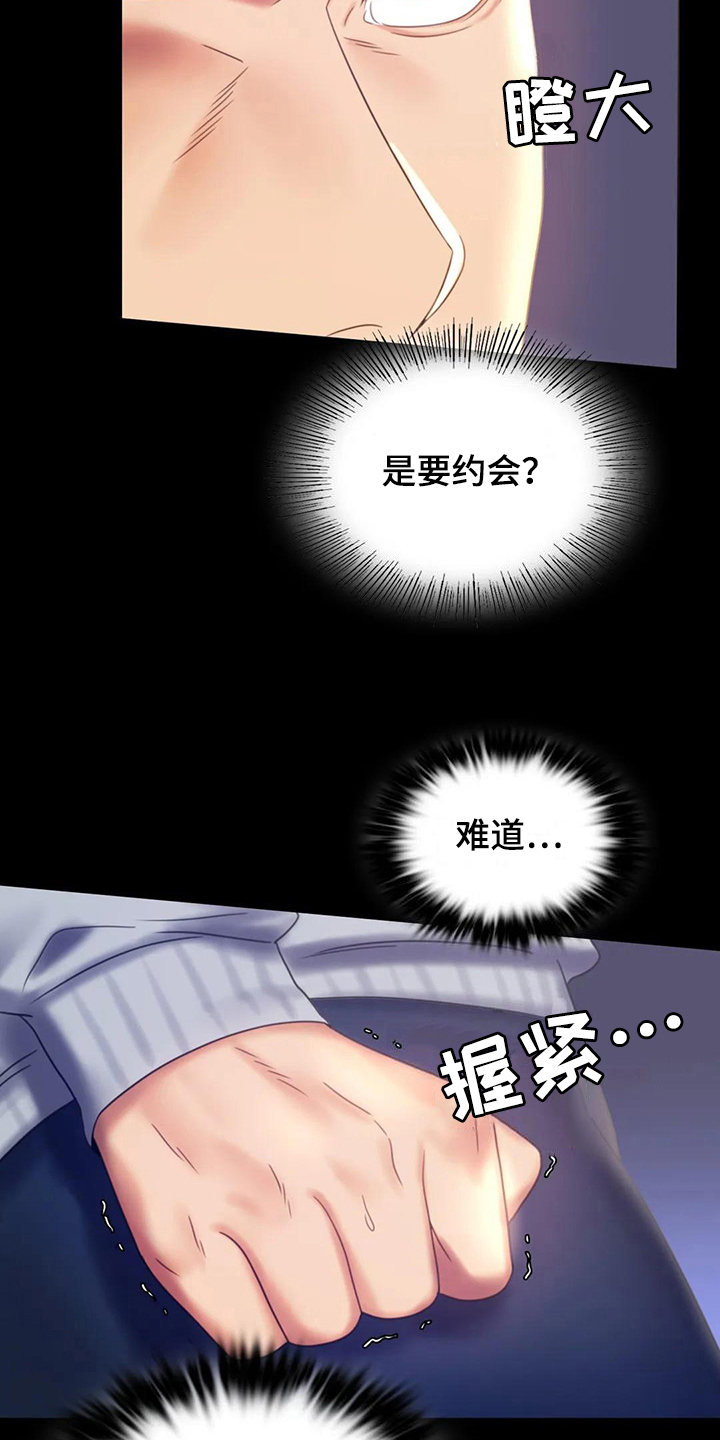 《婚姻变化》漫画最新章节第23章：跟踪免费下拉式在线观看章节第【11】张图片