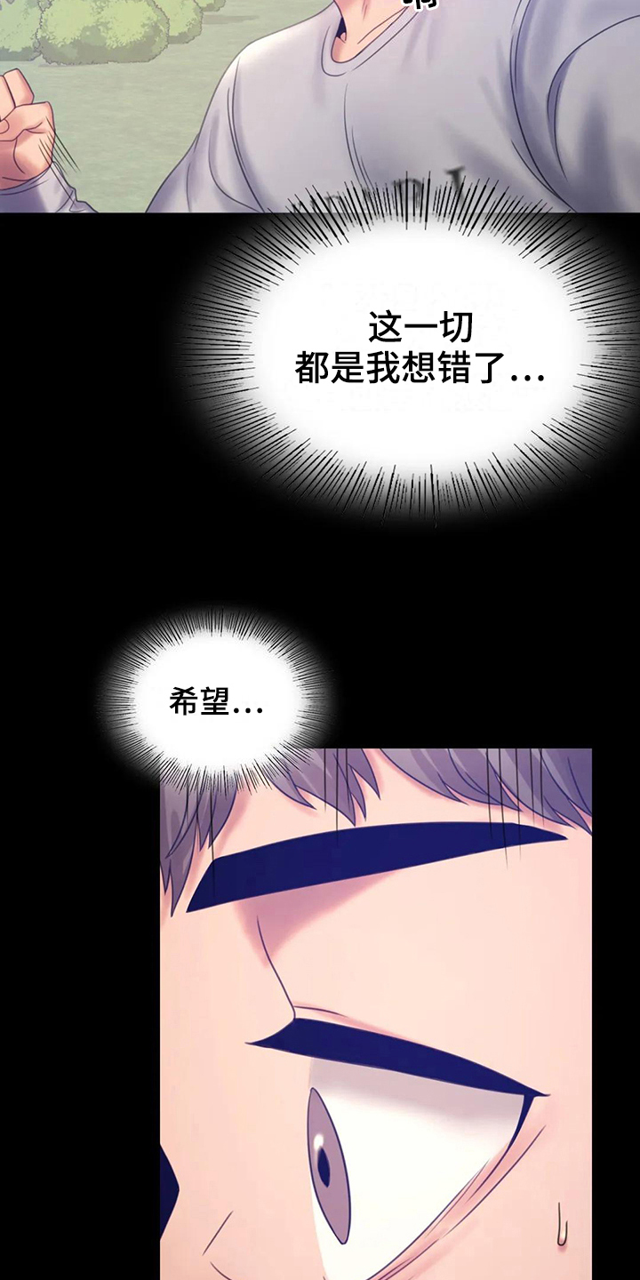 《婚姻变化》漫画最新章节第23章：跟踪免费下拉式在线观看章节第【18】张图片