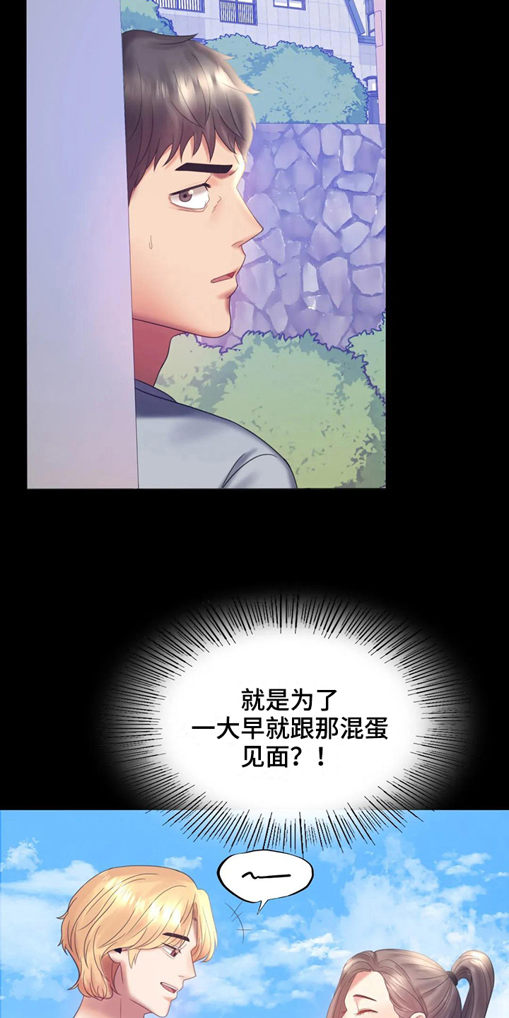 《婚姻变化》漫画最新章节第23章：跟踪免费下拉式在线观看章节第【13】张图片