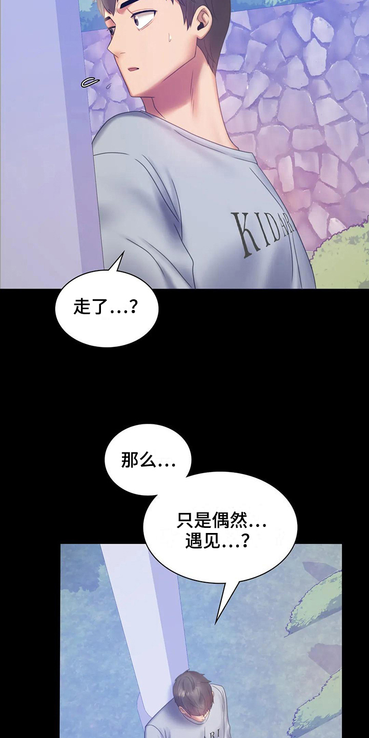 《婚姻变化》漫画最新章节第23章：跟踪免费下拉式在线观看章节第【7】张图片