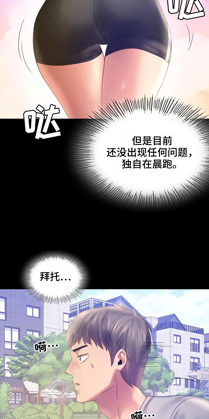 《婚姻变化》漫画最新章节第23章：跟踪免费下拉式在线观看章节第【19】张图片