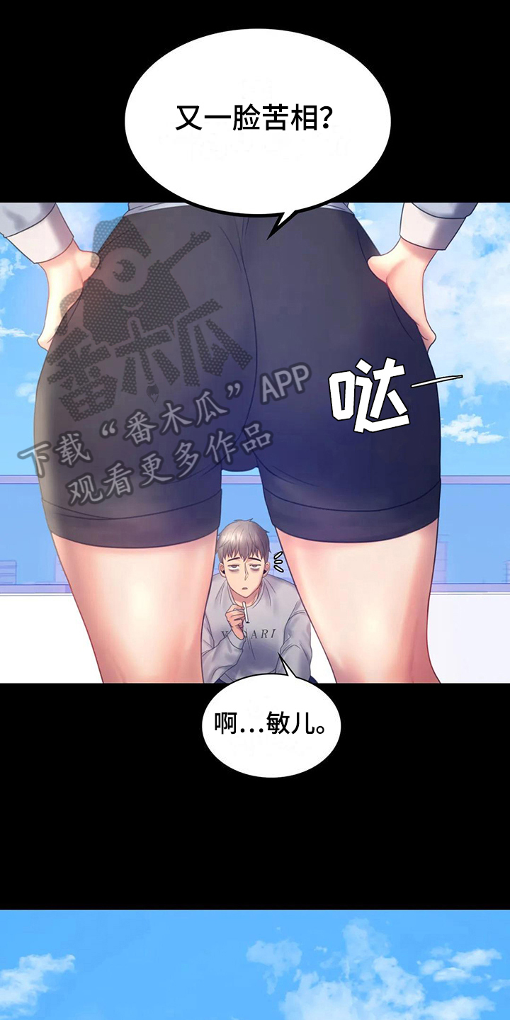 《婚姻变化》漫画最新章节第23章：跟踪免费下拉式在线观看章节第【3】张图片