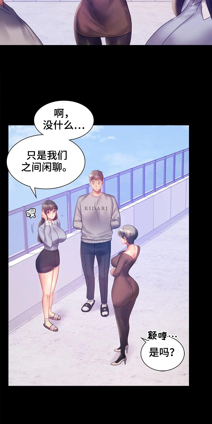 《婚姻变化》漫画最新章节第24章：有话要说免费下拉式在线观看章节第【10】张图片