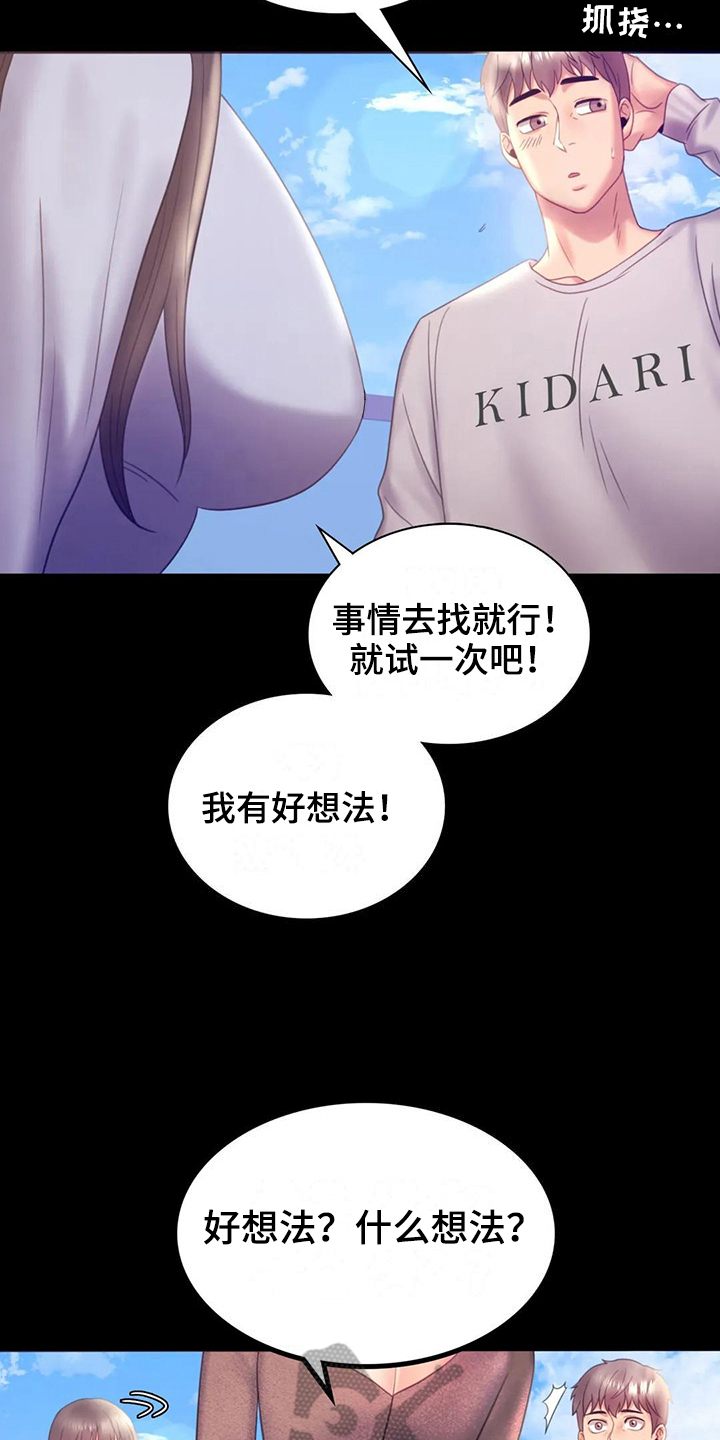 《婚姻变化》漫画最新章节第24章：有话要说免费下拉式在线观看章节第【12】张图片