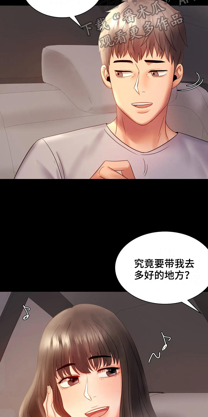 《婚姻变化》漫画最新章节第25章：好地方免费下拉式在线观看章节第【3】张图片