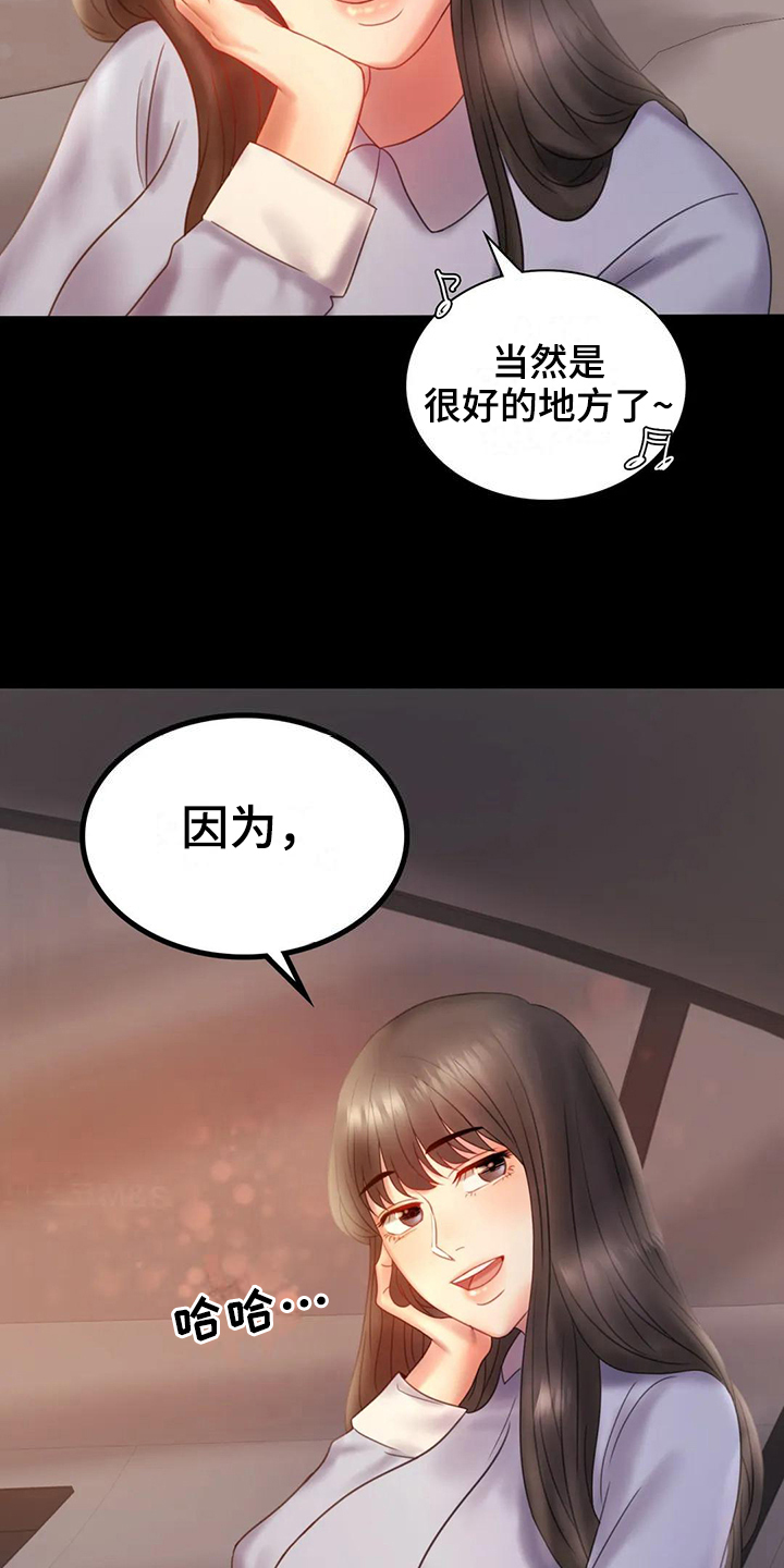 《婚姻变化》漫画最新章节第25章：好地方免费下拉式在线观看章节第【2】张图片