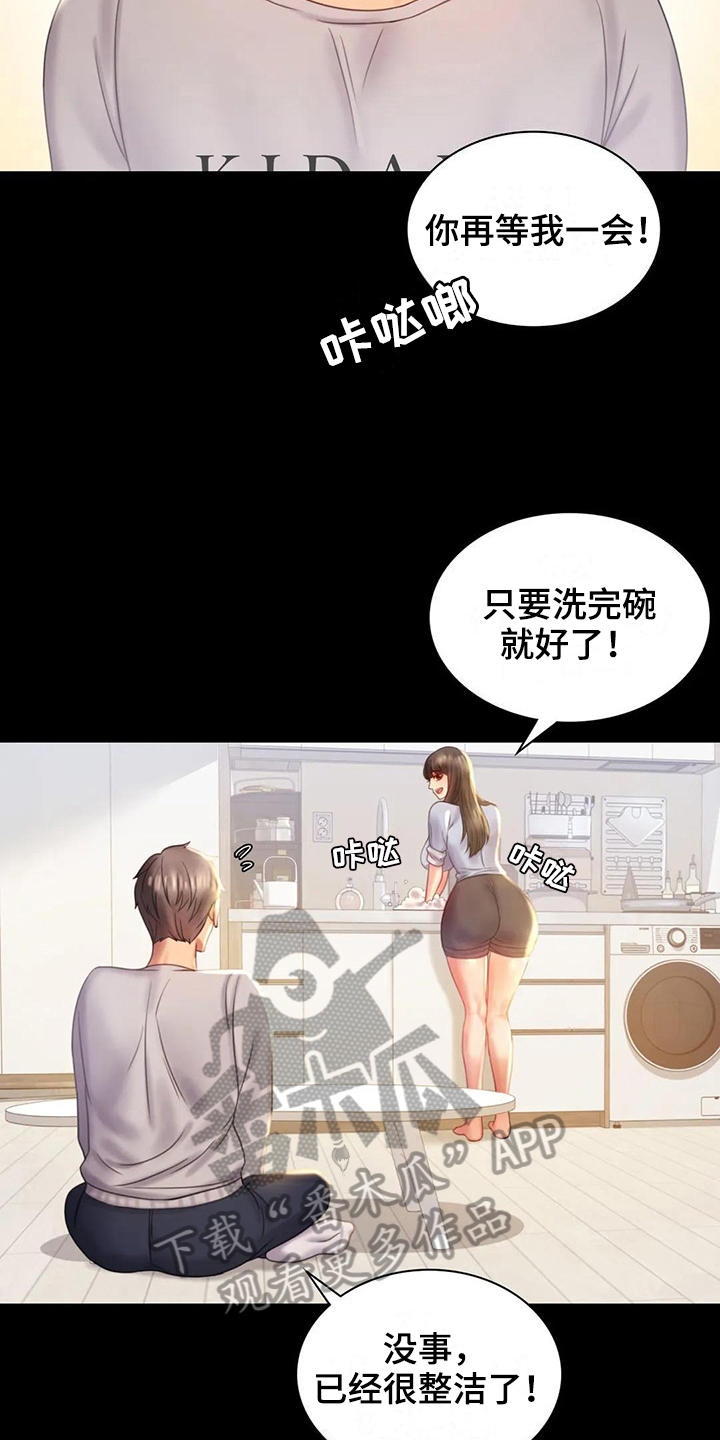 《婚姻变化》漫画最新章节第26章：又闯祸免费下拉式在线观看章节第【17】张图片