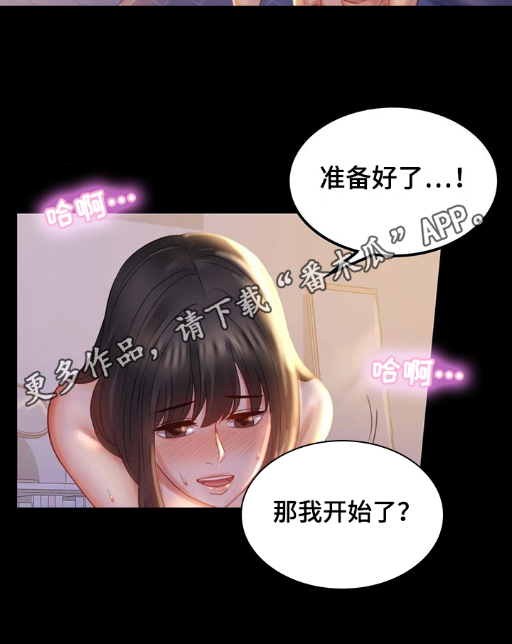 《婚姻变化》漫画最新章节第26章：又闯祸免费下拉式在线观看章节第【1】张图片