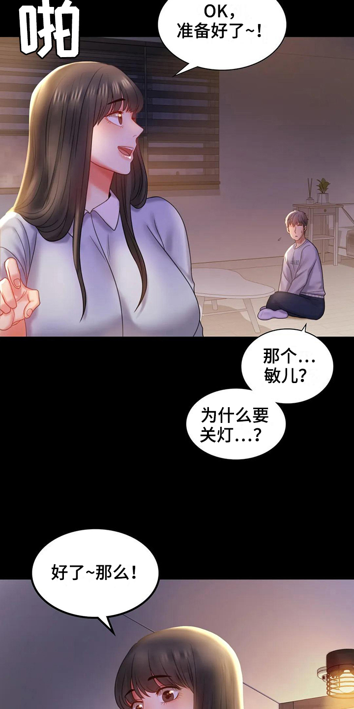 《婚姻变化》漫画最新章节第26章：又闯祸免费下拉式在线观看章节第【11】张图片