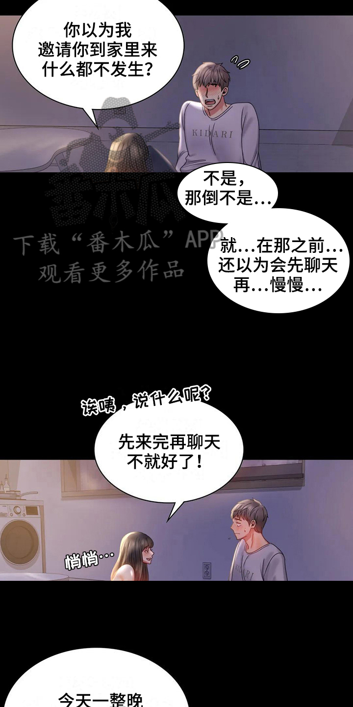 《婚姻变化》漫画最新章节第26章：又闯祸免费下拉式在线观看章节第【7】张图片