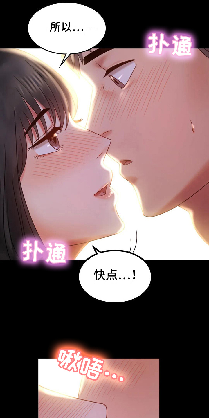 《婚姻变化》漫画最新章节第26章：又闯祸免费下拉式在线观看章节第【4】张图片