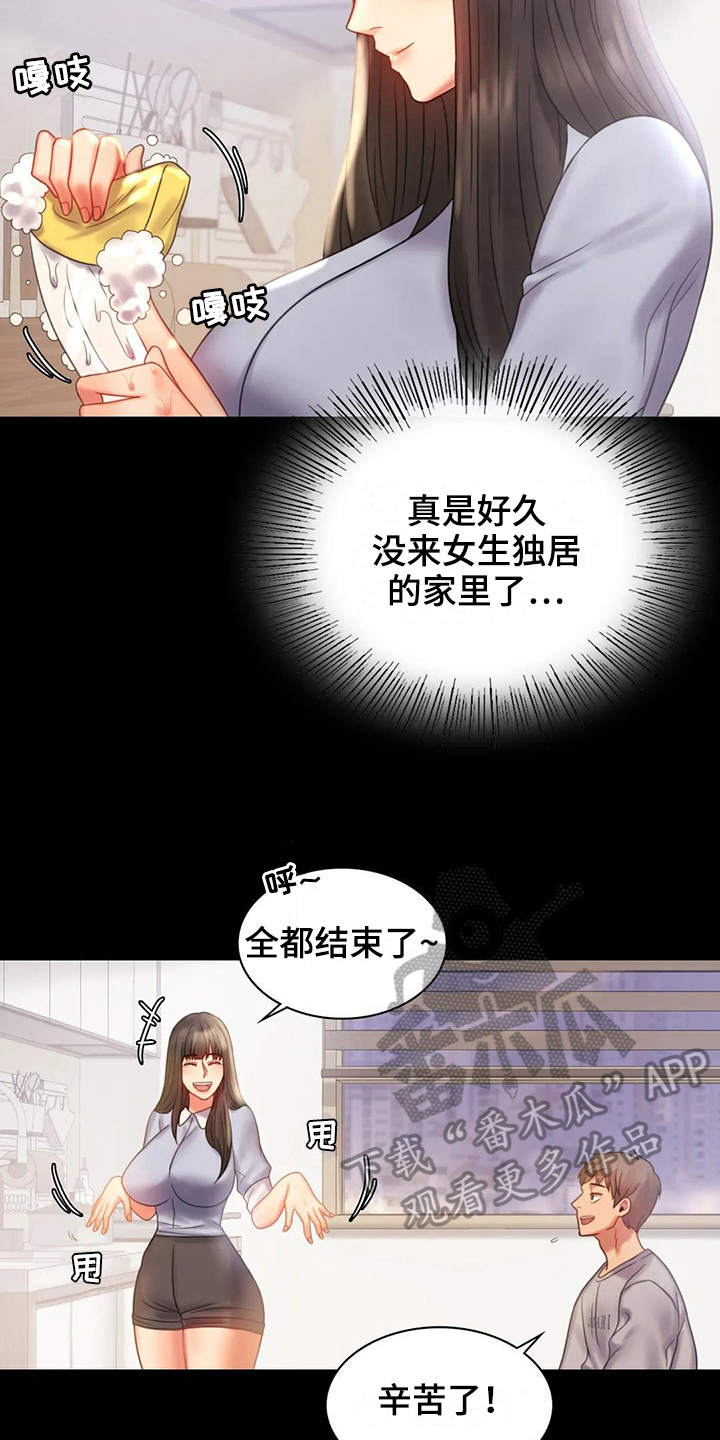 《婚姻变化》漫画最新章节第26章：又闯祸免费下拉式在线观看章节第【14】张图片