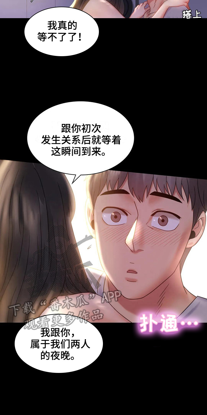 《婚姻变化》漫画最新章节第26章：又闯祸免费下拉式在线观看章节第【5】张图片