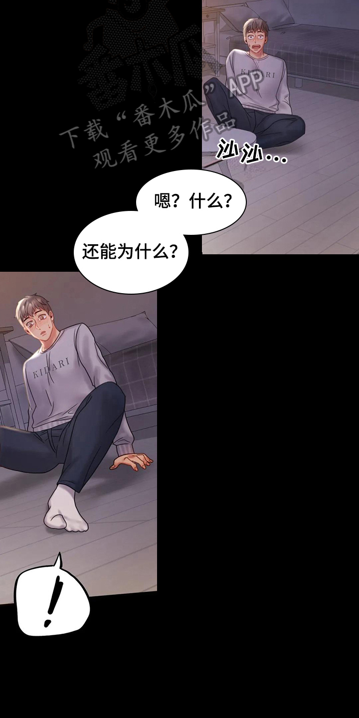 《婚姻变化》漫画最新章节第26章：又闯祸免费下拉式在线观看章节第【9】张图片