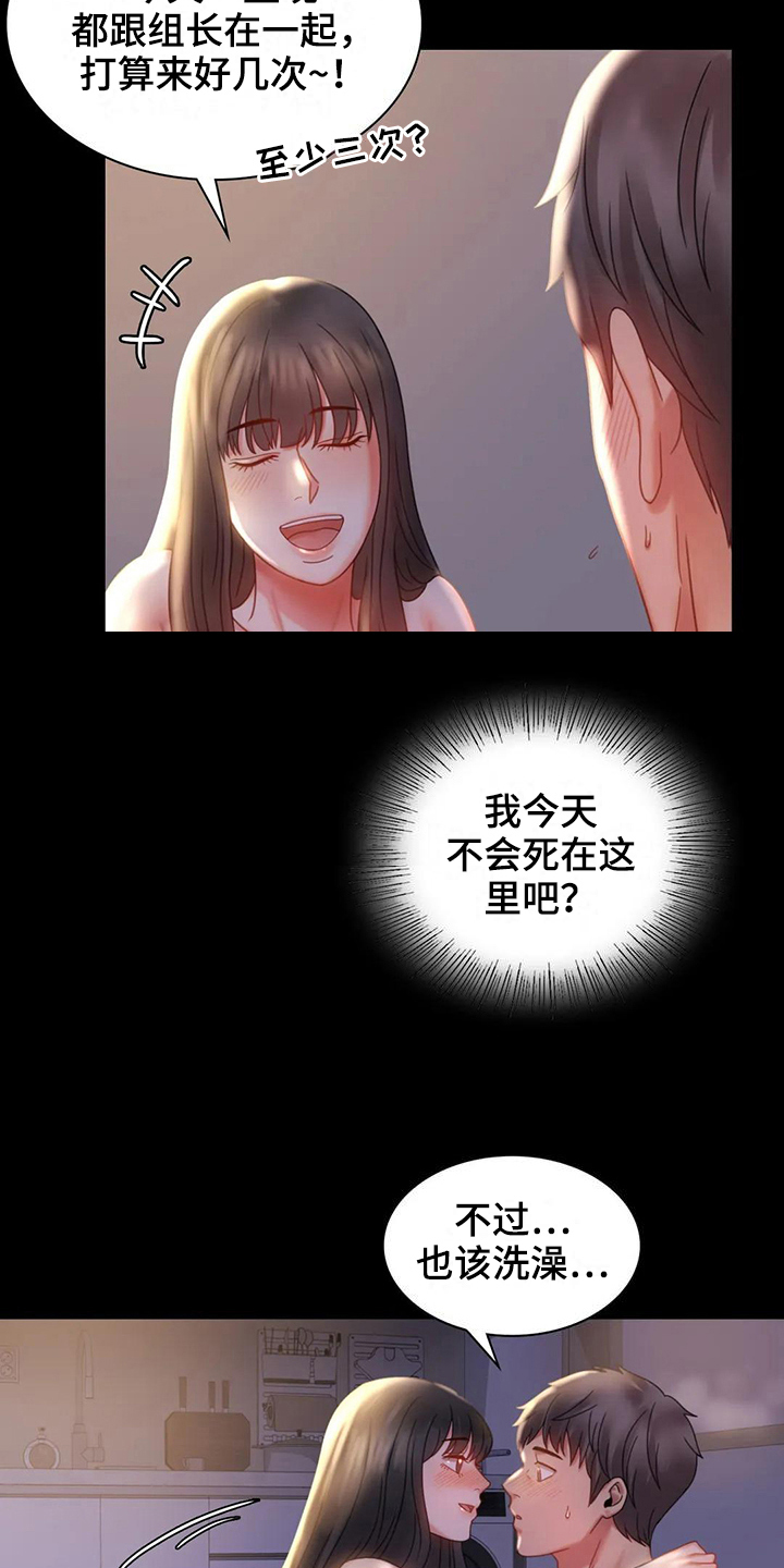 《婚姻变化》漫画最新章节第26章：又闯祸免费下拉式在线观看章节第【6】张图片