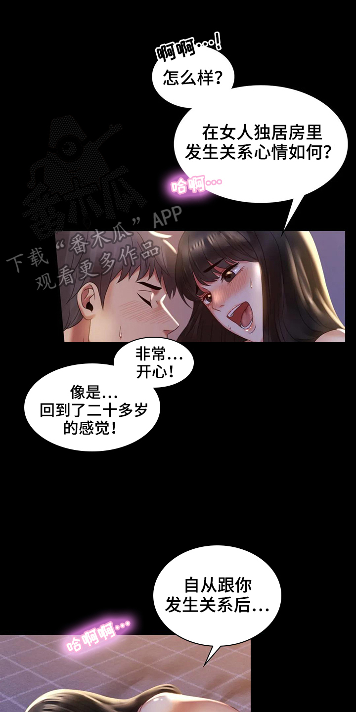 《婚姻变化》漫画最新章节第27章：好奇免费下拉式在线观看章节第【21】张图片