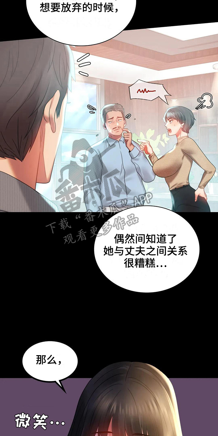 《婚姻变化》漫画最新章节第27章：好奇免费下拉式在线观看章节第【4】张图片