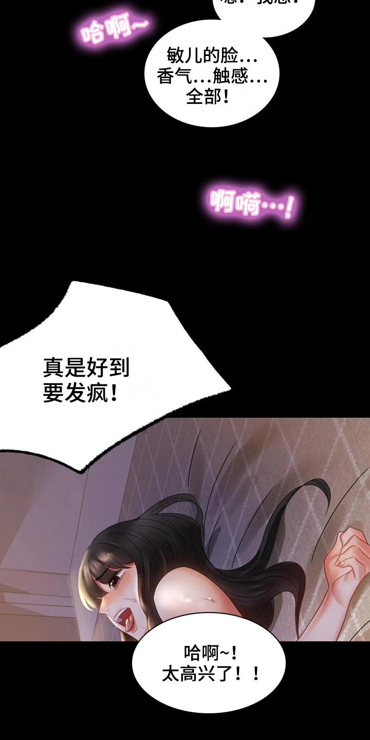 《婚姻变化》漫画最新章节第27章：好奇免费下拉式在线观看章节第【19】张图片