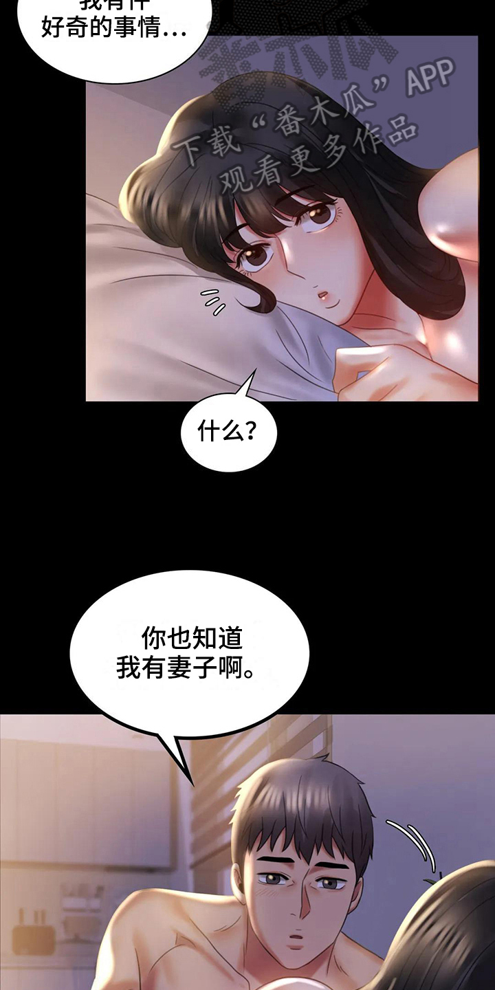 《婚姻变化》漫画最新章节第27章：好奇免费下拉式在线观看章节第【11】张图片