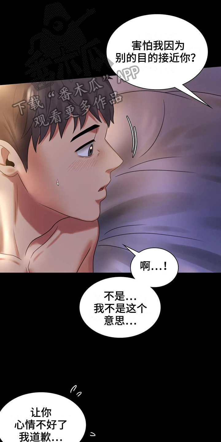 《婚姻变化》漫画最新章节第27章：好奇免费下拉式在线观看章节第【9】张图片