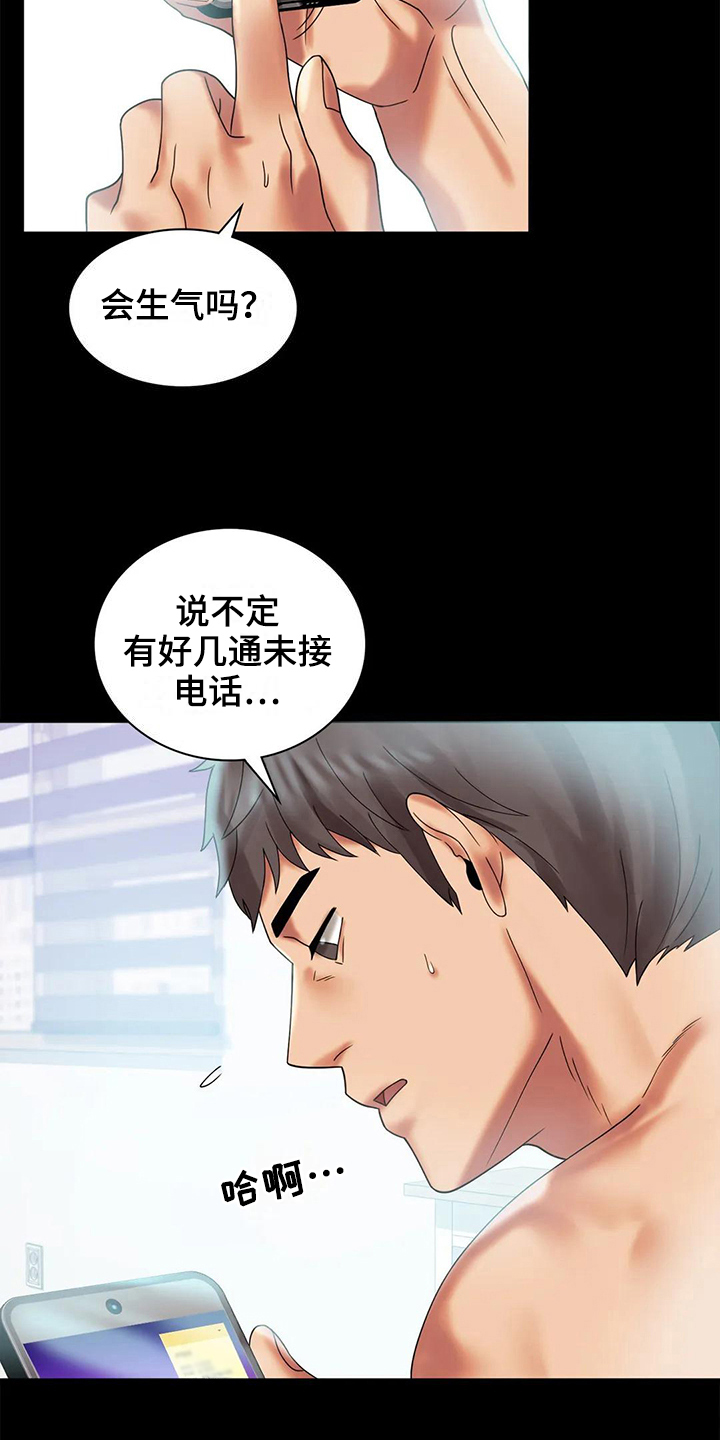 《婚姻变化》漫画最新章节第28章：不联系免费下拉式在线观看章节第【3】张图片