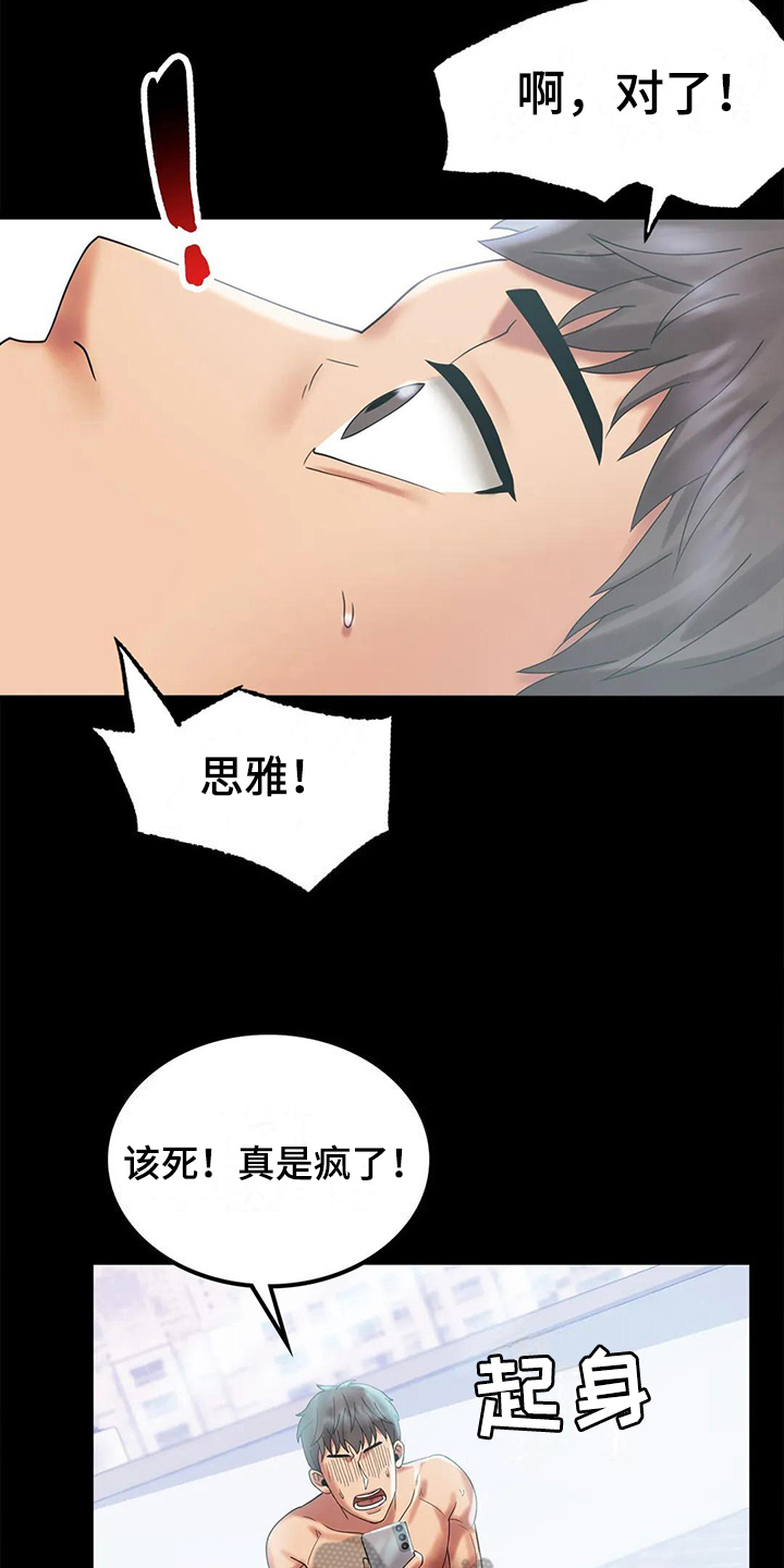 《婚姻变化》漫画最新章节第28章：不联系免费下拉式在线观看章节第【5】张图片