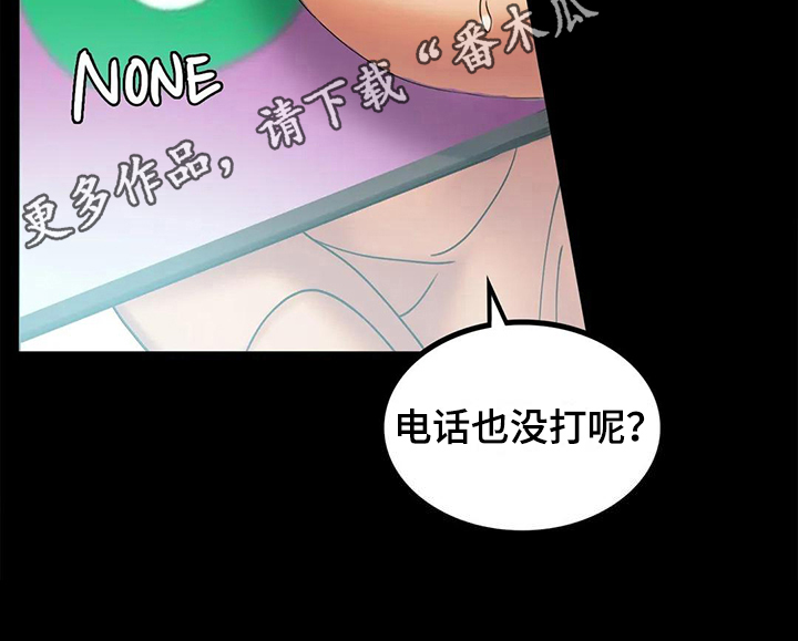 《婚姻变化》漫画最新章节第28章：不联系免费下拉式在线观看章节第【1】张图片