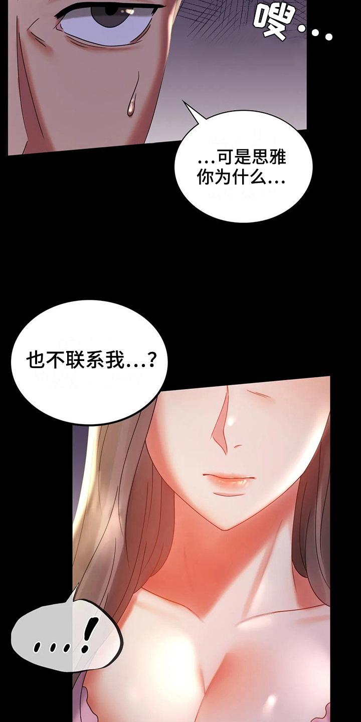 《婚姻变化》漫画最新章节第29章：等待免费下拉式在线观看章节第【7】张图片