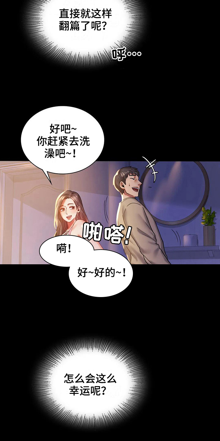 《婚姻变化》漫画最新章节第29章：等待免费下拉式在线观看章节第【3】张图片