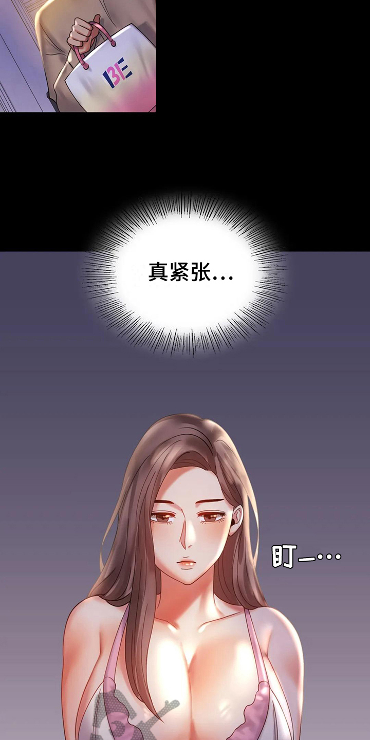 《婚姻变化》漫画最新章节第29章：等待免费下拉式在线观看章节第【11】张图片