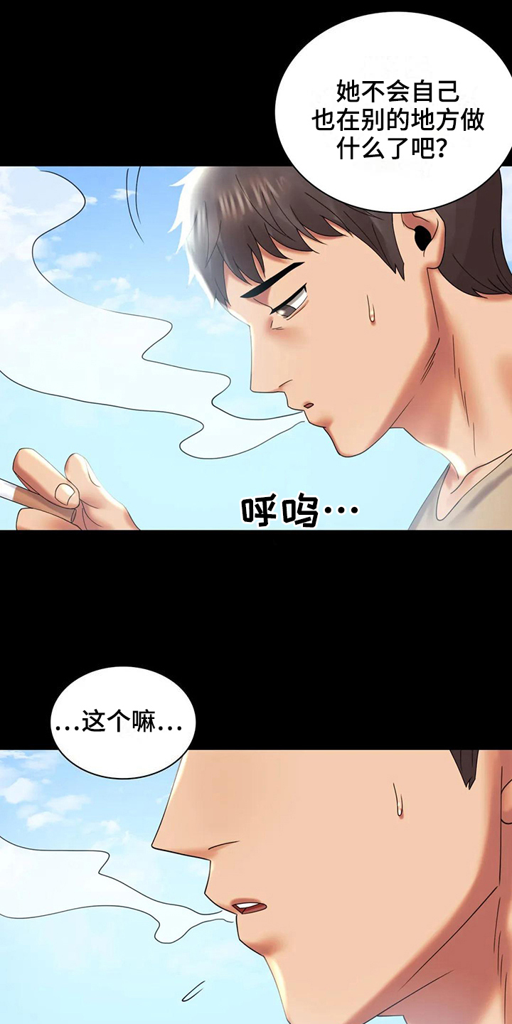 《婚姻变化》漫画最新章节第29章：等待免费下拉式在线观看章节第【14】张图片