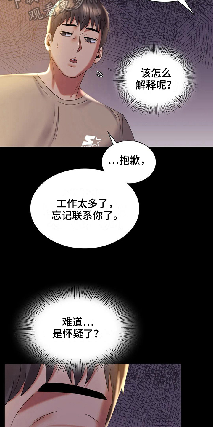 《婚姻变化》漫画最新章节第29章：等待免费下拉式在线观看章节第【8】张图片